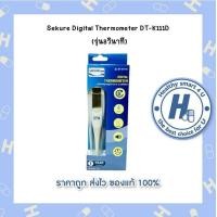 ราคา ปรอทวัดไข้ระบบดิจิตอล Sekure รุ่น DT K111D ออกค่าเร็วภายใน 8 วินาที (4608672888)