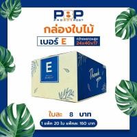 ราคา กล่องไปษณีย์ พัสดุ thank you เบอร์ E 20 ใบ (22293839108)