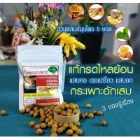 ราคา สมุนไพรโรคกระเพาะ Byพัชริดา 1ซอง60ลูกกลอน (24211192646)