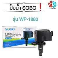 ราคา ปั๊มน้ำตู้ปลา ปั้มน้ำพุ SOBO WP 880 WP 1880 WP 2880 WP 3880 WP 4880 (15187735685)