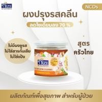 ราคา NIZE ผงไนซ ผงปรุงรสอาหารคลีน สูตรครัวไทย THA (21501499606)