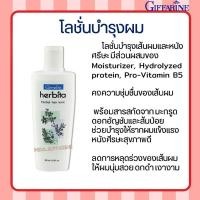 ราคา แชมพู เฮอร์บิต้า SHAMPOO herbita สูตรสมุนไพร ชะลอผมร่วง กิฟฟารีน GIFFARINE (23012081239)