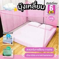 ราคา numberone มุ้ง มุ้งเหลี่ยม มุ้ง4หู มุ้ง6ฟุต มุ้งกันยุง มุ้งสี่เสา มุ้งมีประตู มุ้งบาง (9714031038)