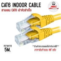 ราคา XLL สายแลน CAT6 สำเร็จรูป สีเหลือง YELLOW ความยาว 1 เมตร ถึง 10 เมตร (24081720376)