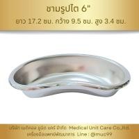 ราคา ชุดทำแผล สแตนเลส DIY Dressing Set (21156623784)