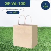 ราคา Greeny ราคาส่ง ถุงกระดาษ ถุงกระดาษหูหิ้ว สีคราฟท์ มีหลายขนาด แพ็คละ 25 50 ใบ (12876008897)