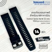 ราคา สายนาฬิกา Garmin Instinct Instinct SolarInstinct 2 series ขนาด 22 mm (22022156747)