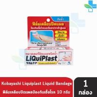 ราคา Liquiplast พลาสเตอร์ปิดแผลชนิดน้ำ ฟิล์มเคลือบปิดแผล ป้องกันเชื้อโรคและสิ่งสกปรกเข้าสู่แผล 1 กล่อง 401 (10136185401)