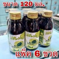 ราคา ยาน้ำแก้ไอมะขามป้อม ตราแสงดาว แพ็ค 6 ขวด 120มล 120 ml ศิริบัญชา ยาแก้ไอมะขามป้อม บรรเทาอาการไอ ขับเสมหะ ทำให้ชุ่มคอ (23639821881)