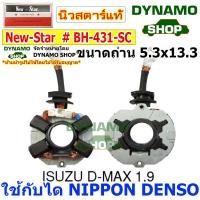 ราคา ซองถ่านไดสตาร์ท ซองถ่านสตาร์ท ใช้กับไดนิปปอนเดนโซ่ NIPPON DENSO รถโตโยต้า TOYOTA REVO อีซูซุ ISUZU D MAX 1 9 ฮอนด้า HONDA ACCORD (14274150726)