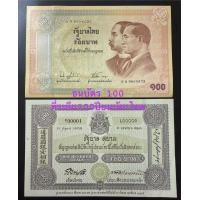 ราคา ที่ระลึก100ปีธนบัตรไทย ชนิดราคา หนึ่งร้อย ไม่ผ่านใช้ (24482029257)