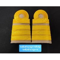 ราคา อินธนูชุดกากี บ่าข้าราชการ บ่าอ่อน อินธนูข้าราชการ ดิ้นอินเดีย บ่ากากี อินธนู (16925484297)