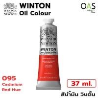 ราคา Winsor Newton Winton Oil Colour สีน้ำมัน วินตั้น 37ml (8314360348)