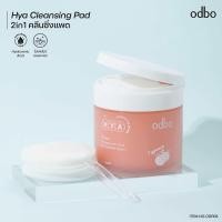 ราคา ODBO HYA 2 in 1 CLEANSING PADS โอดีบีโอคลีนซิ่งแพด เช็ดผิวสะอาดใสในแผ่นเดียว บรรจุ 120 แผ่น ODR03 (24238063595)