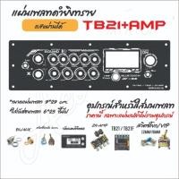 ราคา แผ่นเพลทไฟลำโพงบลูทูธ ZK TB21 TB21F ZK TB21 AMP V 2 สีดำยิงทราย แบบใหม่สุดแจ่ม (24590882289)