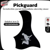 ราคา ปิ๊กการ์ดกีตาร์โปร่ง โปร่งไฟฟ้า ปิ๊กกาด สำหรับกีตาร์ขนาด 38 41 นิ้ว มีกาวในตัว ปิ๊กการ์ด แผ่นกันรอยขีดข่วน ผลิตจากวัสดุ Celluloid จัดส่งด่วน (23134813347)
