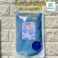 ราคา น้ำยาซักผ้าแบบกึ่งสำเร็จรูปกลิ่นคอมฟอร์ดฟ้า สูตรเข้มข้น ทำได้ถึง 7 ลิตร สะดวกประหยัด กลิ่นหอม พร้อมวิธีทำแสนง่าย (20194223668)