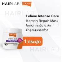 ราคา พร้อมส่ง Lolane Intense Care keratin repair mask 200ml โลแลน อินเทนซ์ แคร์ เคราติน มาส์ก ทรีทเม้นท์ บำรุงผม ทรีทเม้นม่วง (7463750768)