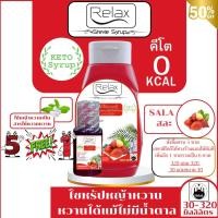 ราคา Keto Relax ไซหรัปหญ้าหวาน 5แถม1 สั่งขนาด 320 ml ครบ 5 แถม 320 ml สั่งขนาด 30 ml ครบ 5 แถม 30 mL ขนาด 320 ML 30 ML มี11 รสชาติให้ลิ้มลอง (24358529310)