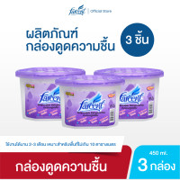 ราคา 3 กล่อง ฟาร์เซ็นท์ กล่องดูดความชื้น 450 มล กลิ่นลาเวนเดอร์ (15228484393)