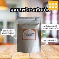 ราคา ผงมะพร้าวสกัดเย็น Mct oil น้ำมันมะพร้าวสกัดเย็นรูปแบบผง (22602818433)