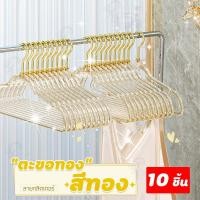 ราคา 1แถม1 ไม้แขวนเสื้อลายกลิตเตอร์ ไม้แขวนพลาสติกแบบใส ไม้เเขวนเสื้อกันลื่น ประดับลายกลิตเตอร์ สีสันสดใส ขนาด 40X22cm ได้10ชิ้น พร้อมส่ง CP 2Pcs (24239158385)