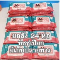 ราคา ยกลัง ทิชชู่เปียก กระดาษเปียก ทิชชูเปียกเด็ก ผ้าเปียก กระดาษทิชชู่เปียก ทิชชู่เปียกสําหรับเด็ก ผ้านุ่มชุ่ม (20492959101)