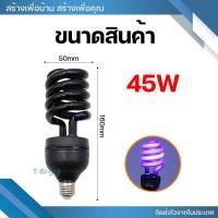 ราคา โคมไฟกันยุง E27 ใช้ไล่ยุงในฤดูฝนได้ด หลอดประหยัดไฟ 45W 50W สีแดง สีแบล็คไลท์ สีเขียว สีน้ำเงิน หลอดไฟล่อแมลง (23279056882)
