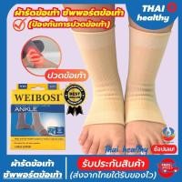 ราคา พร้อมส่ง ที่รัดเข่า ผ้ารัดหัวเข่า สายรัดพยุงเข่า ช่วยป้องกันและซัพพอร์ตหัวเข่าจากการบาดเจ็บและปวดเข่า เนื้อผ้าใส่สบายระบายอากาศใด้ดี WEIBOSI รับประกันสินค้าทุกชิ้น thai healthy (21164180148)