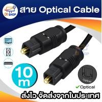 ราคา สาย Optical Audio Digital Optical Fiber Audio Cable สายยาว 2m 3m 5m 10m สำหรับ ทีวี เครื่องเสียง Home Theater เครื่องเล่น (16006103550)