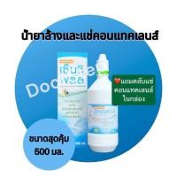 ราคา Sensiplus 500 ml ตลับเลนส์ภายในกล่องฟรี เซ็นซิพลัส น้ำยาอเนกประสงค์ สำหรับล้างและแช่ คอนแทคเลนส์ ทำให้เลนส์ชุ่มชื้น ยังยั้งเชื้อจุลินทรีย์ (20741860929)