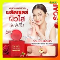 ราคา Walai Rose Whitening soap 1 ก้อน แท้100 สบู่โรสกุหลาบ สบู่กุหลาบชมพู่ก่อนบ่าย สบู่หน้าใส (16637592737)