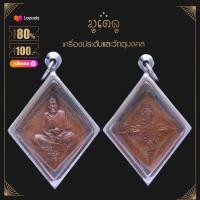 ราคา พระเครื่อง จี้พระ เหรียญพรหมสี่หน้า หลวงปู่หมุน ฐิตสีโล รุ่นมหาจักรพรรดิตราธิราช วัดบ้านจาน จ ศรีสระเกษปี 2545 จี้เครื่องราง (14574648963)