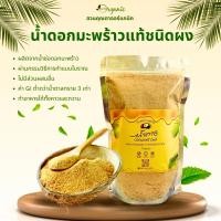 ราคา น้ำตาลดอกมะพร้าวแท้ 100 ชนิดผงขนาด 250 กรัม (21378823378)