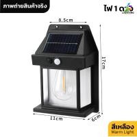 ราคา ืโคมไฟติดผนัง led แสงวอร์มเหลือง 3โหมด มีเซนเซอร์ ไฟติดผนัง โซล่าเซลล์ Lampu Solar Dinding โคมไฟติดผนัง ติดตั้งง่าย (24558118423)