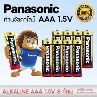 ราคา Panasonic ถ่านอัลคาไลน์ 1 5V ขนาด AA AAA 8 ก้อน ของแท้ ถ่าน ถ่านไฟฉาย พานาโซนิค อัลคาไลน์ (24655629731)