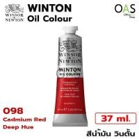ราคา Winsor Newton Winton Oil Colour สีน้ำมัน วินตั้น 37ml (8314360349)