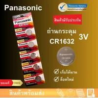 ราคา ถ่านกระดุม ถ่าน Panasonic CR2032 2025 2016 1632 1620 1616 1220 Made in Indonesia 1แพ็ค 5ก้อน (24172498161)