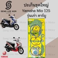 ราคา ปะเก็น MIO 125 คาร์บู 2010 2012 ปะเก็นชุดใหญ่ Mio 125 ประเก็น มีโอ 125 ปะเก็นรถจักรยานยนต์ Mio125 Gasket Set Yamaha (24289451184)