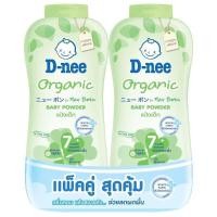 ราคา สุดคุ้ม D nee ดีนี่ แป้งเด็ก แพ็คคู่ ขนาด 350gx2 แป้งฝุ่น แพ็ค 2 ขวด (21310901474)