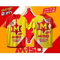 ราคา เสื้อโปโล POLO ลาย M 150 เครื่องดื่มชูกำลัง (24577850679)