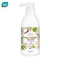 ราคา Watsons วัตสัน มิลค์ โยเกิร์ต บอดี้ โลชั่น โคโคนัท เอ็กซ์แทร็ค 530มล (23510732503)