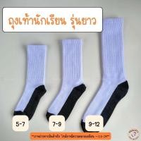 ราคา SOCKCIETY ถุงเท้าแบบยาว ถุงเท้านักเรียนแบบยาว ถุงเท้าข้อยาว เนื้อโพลีเอสเตอร์ สีขาวพื้นเทา สีขาว สีดำ (19991518620)