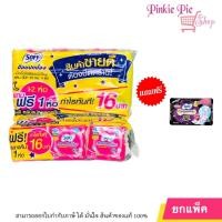 ราคา โซฟีปกป้อง12 ห่อ ฟรี 1 Sofy โซฟี ผ้าอนามัย กลางวัน แบบขอบปกป้อง สลิมมีปีก 22 ซม ยกแพค (24040473428)
