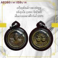 ราคา เหรียญล้อแม็ก หลวงพ่อคูณ หลังถุงเงิน ถุงทอง วัดบ้านไร่ เลี่ยมกรอบพลาสติกกันน้ำ100 (24177825952)