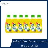 ราคา Whale cosmetic แพ็ค 6 ขวด ซันไลต์ เลมอน เทอร์โบ น้ำยาล้างจาน 150 มล (23053291036)