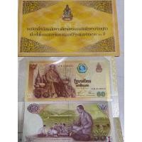 ราคา ธนบัตรที่ระลึกเฉลิมพระเกียรติฉลองสิริราชสมบัติครบ60ปีพร้อมปก (24531777062)