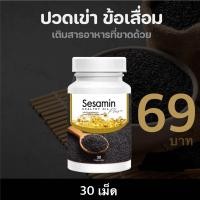 ราคา น้ำมันงาสกัด 3ชนิด น้ำมันงาสกัดเย็น บำรุงข้อเข่า กระดูก (20714487581)
