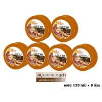 ราคา สบู่เรยา สบู่สมุนไพร เรยา REYA SOAP ปริมาณ130 กรัม 6 ก้อน (24401111195)