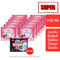 ราคา ยกแพ็ค โซฟี แบบกระชับ Sofy ผ้าอนามัยมีปีก สลิม 23 ซม 12่ 1 ห่อ (24040480135)
